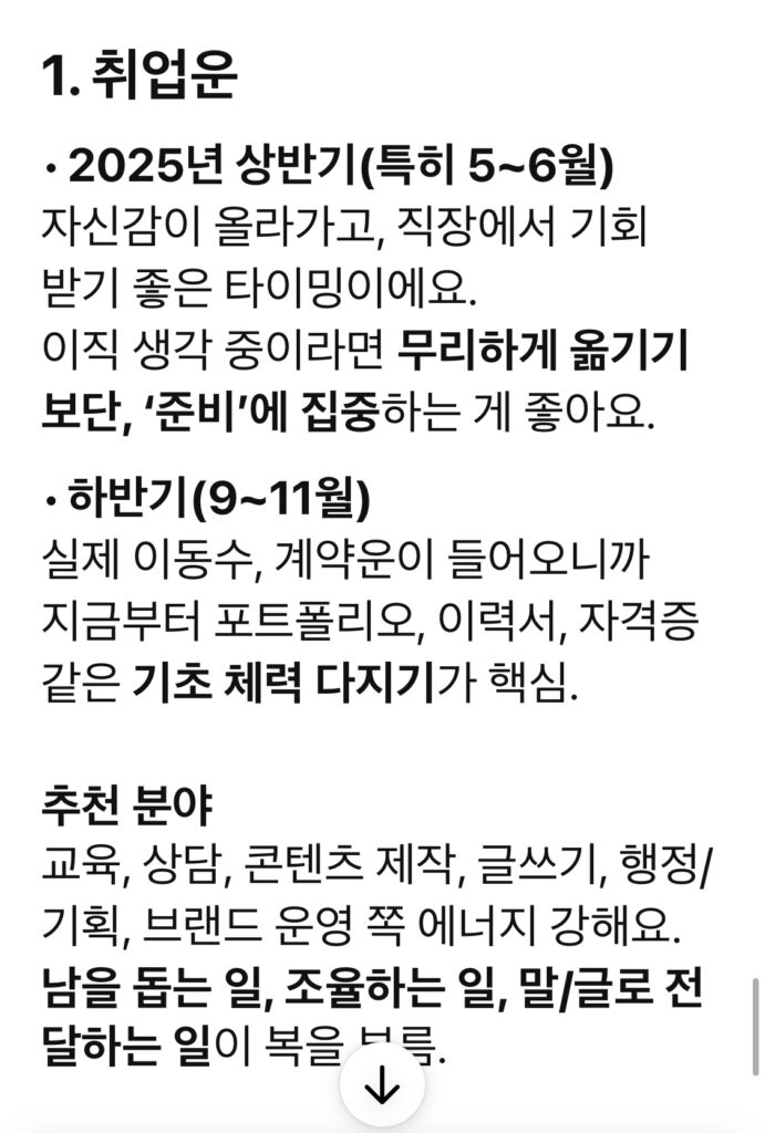 챗gpt 사주