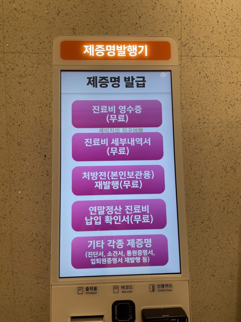 일산차병원 무인발급기