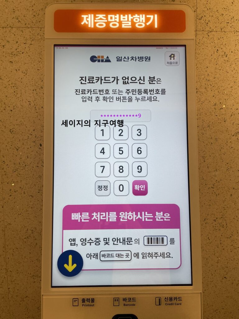 일산차병원 무인발급기