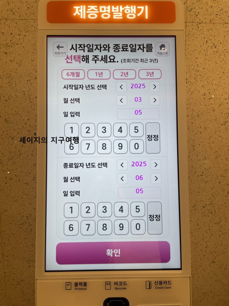 일산차병원 무인발급기