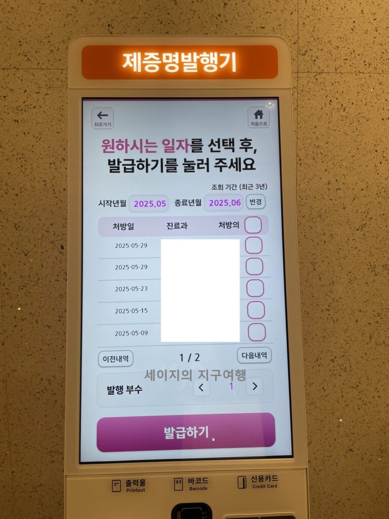 일산차병원 무인발급기