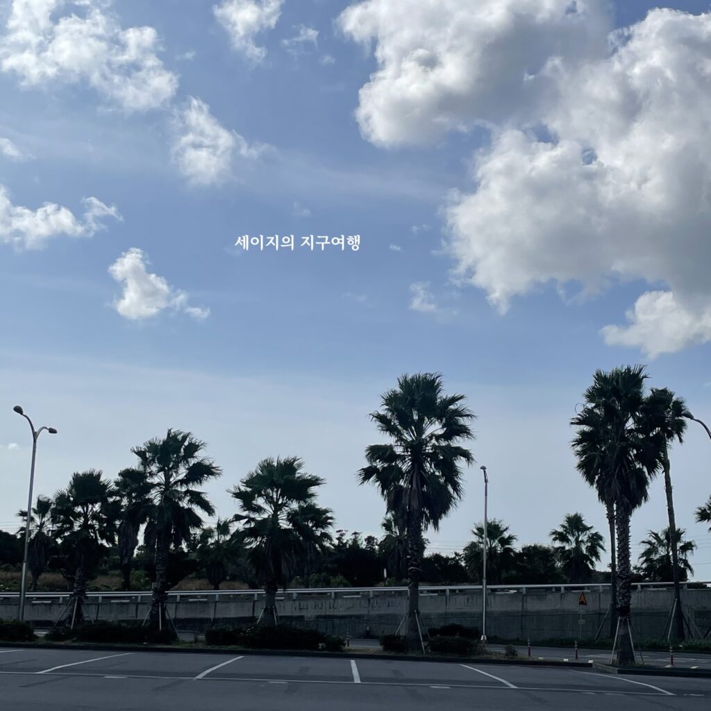 제주여행경비